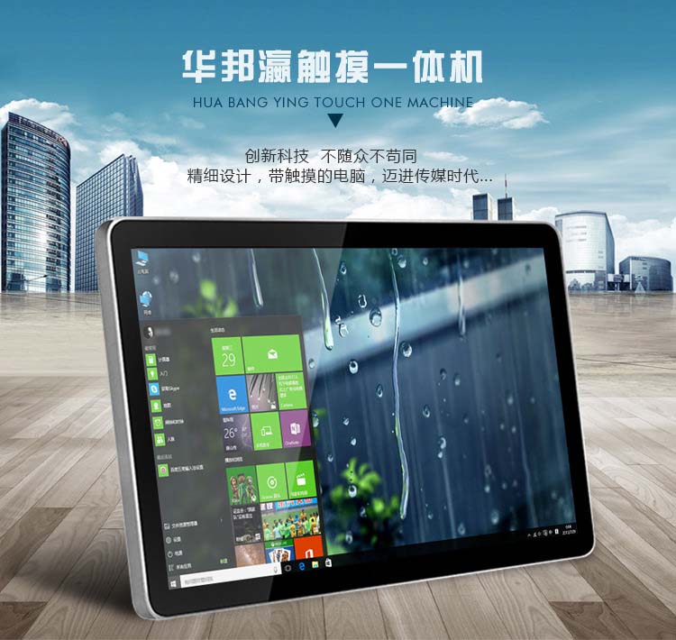 華邦瀛教學(xué)觸摸一體機