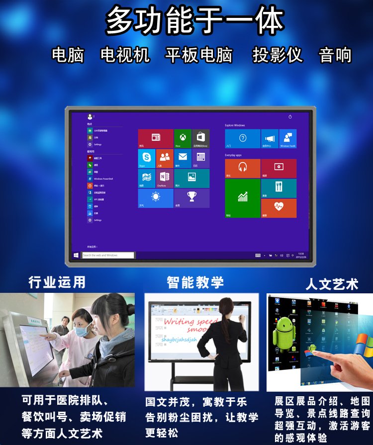 70寸紅外觸摸一體機 70寸紅外觸摸一體機