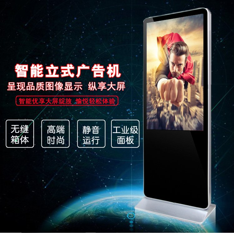 55寸立式液晶廣告機智能 55寸立式液晶廣告機智能